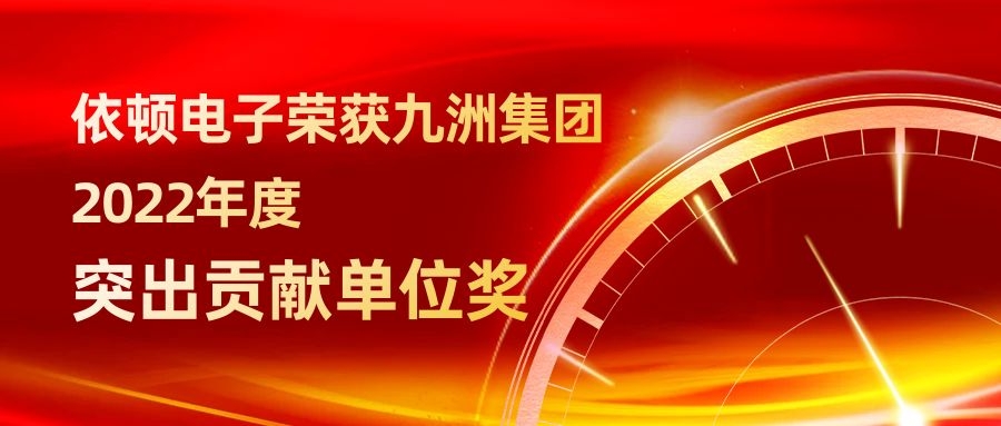 ok138太阳集团电子荣获九洲集团2022年度突出贡献单位奖 