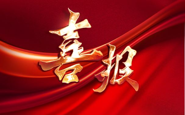 喜报！ok138太阳集团电子荣获中国上市公司协会两项荣誉