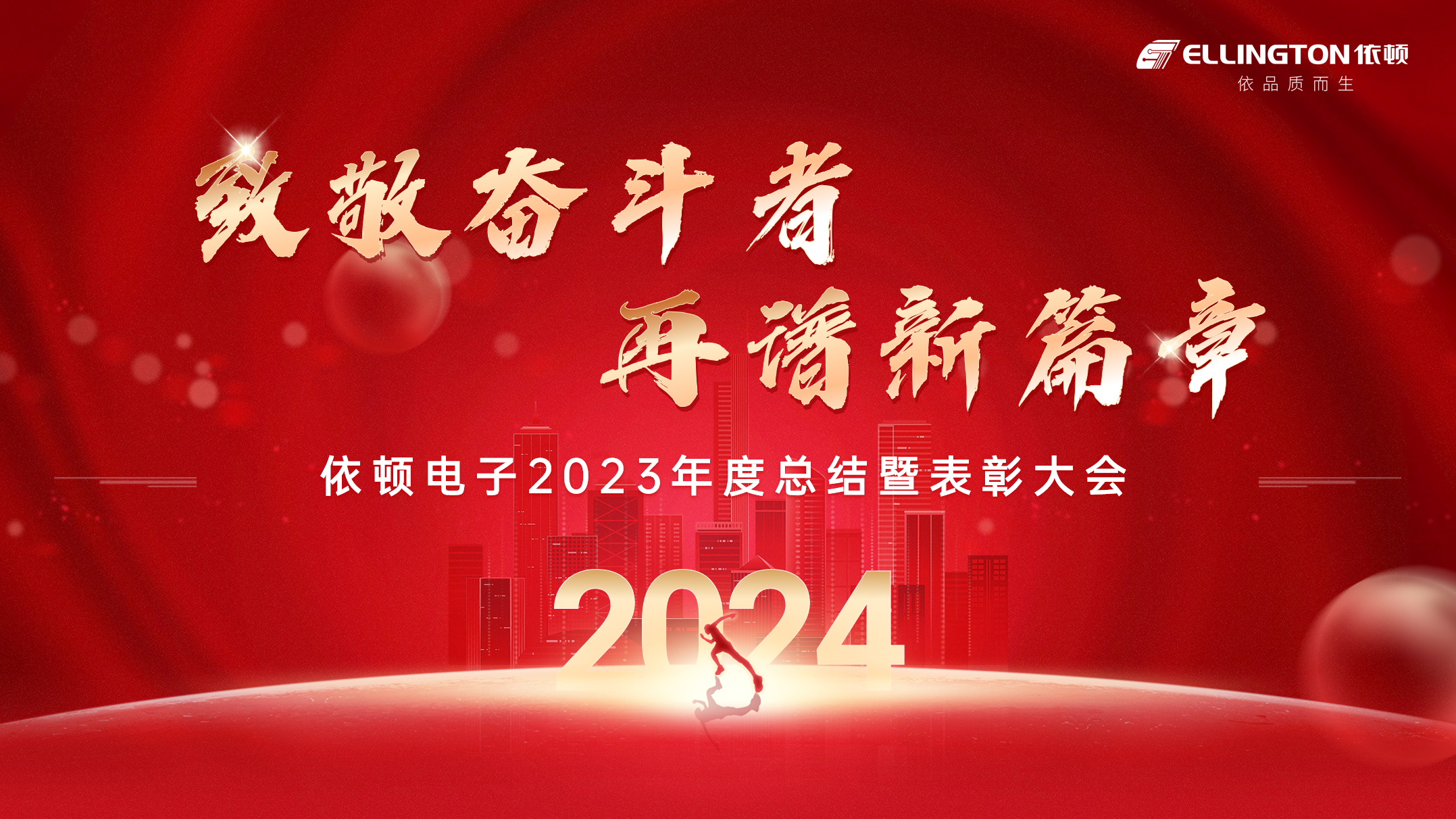 致敬奋斗者，再谱新篇章 | ok138太阳集团电子举行2023年度总结暨表彰大会