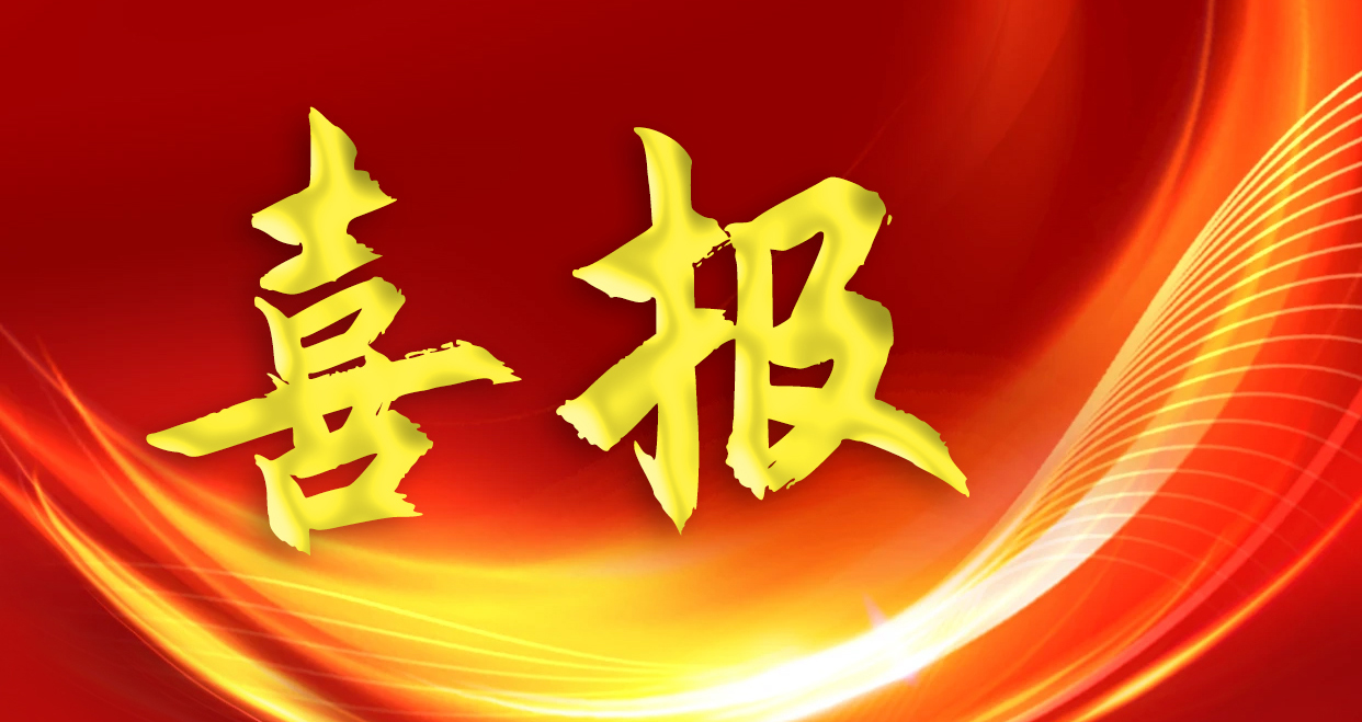 喜报！ok138太阳集团电子再度荣登2024广东500强企业榜单，排名大幅提升